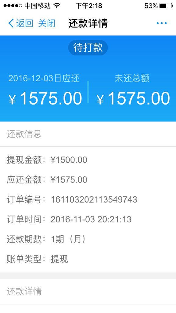 分期乐超过24小时没到账