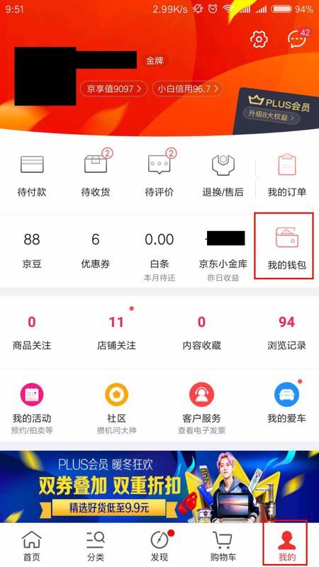 京东金融逾期半个月后果及应对措
