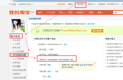 支付宝逾期了跟淘宝店铺有关系吗？如何处理？