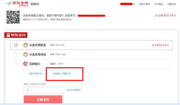 融e借逾期了银行冻结了银行卡，如何还款？