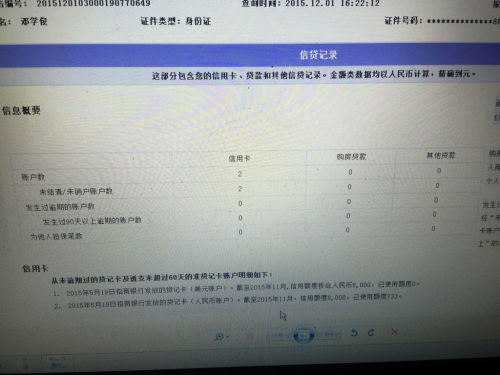 征信报告有信用卡逾期怎么办理，记录影响及解决方法
