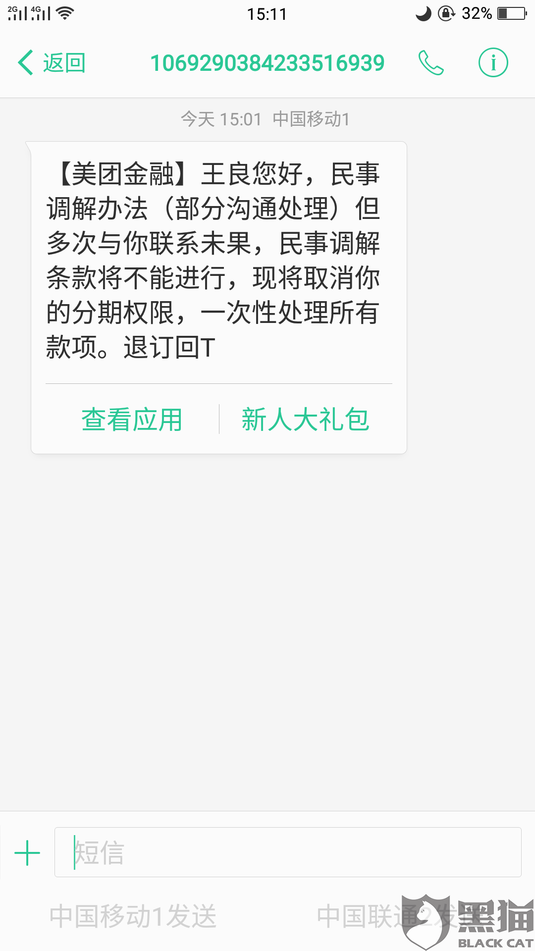 美团生活费逾期要把所有的一次性还完吗？