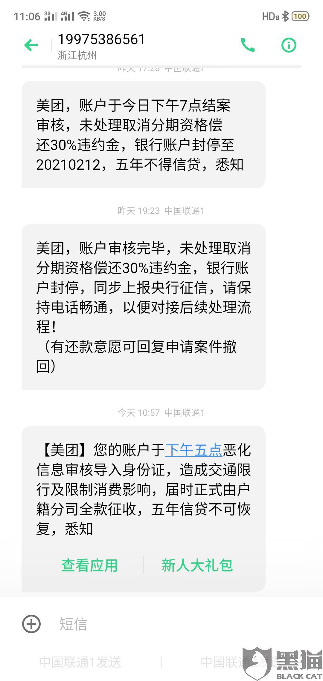 美团生活费逾期要把所有的一次性还完吗？