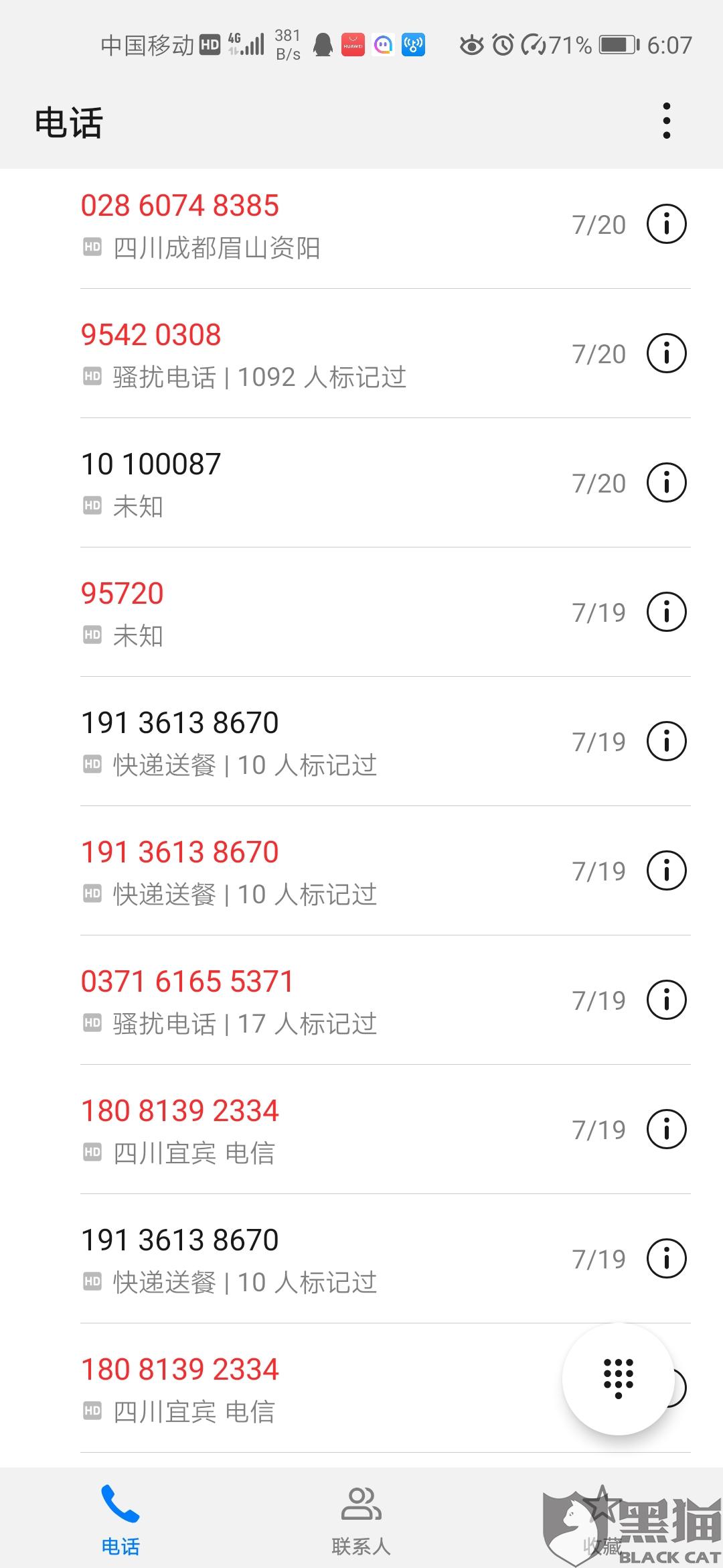 微粒贷逾期多久会黑名单了