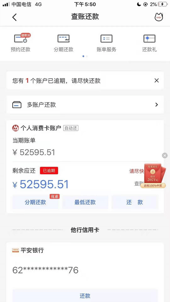 信用卡撤销逾期记录的消除与恢复时间