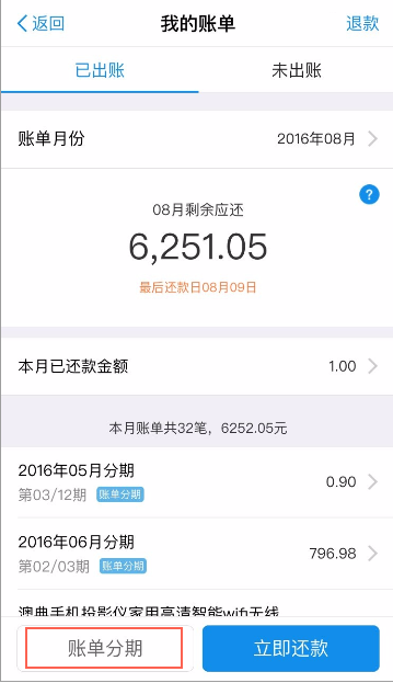 花呗逾期必须还清欠款才能分期吗？