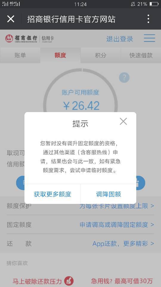招商逾期几天会降额吗，怎么办是真的吗？