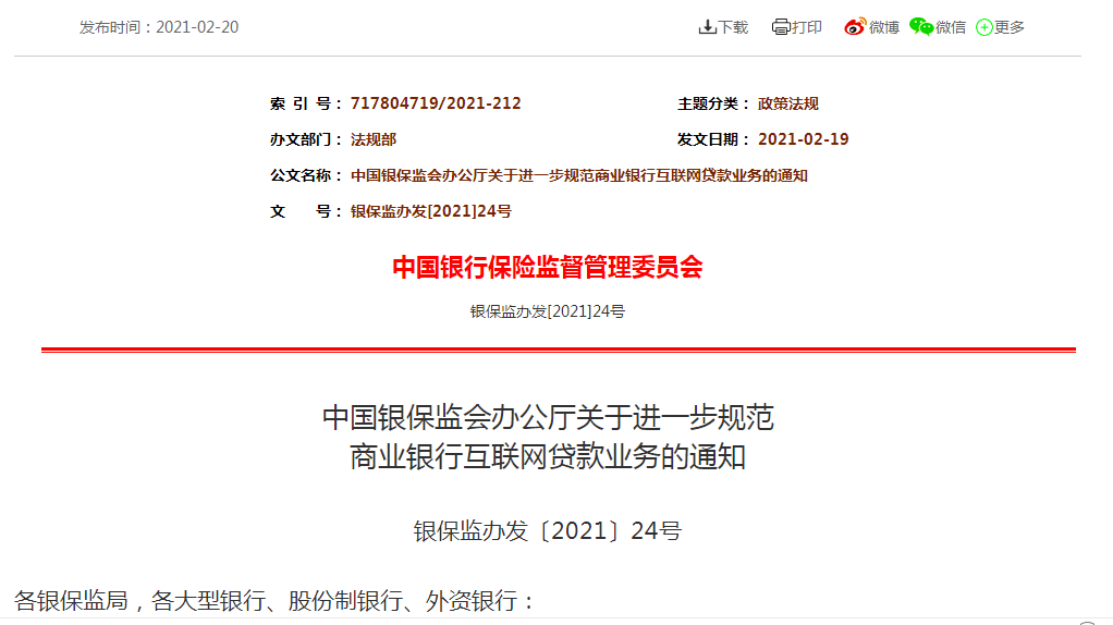 交通银行民贷逾期一天影响征信吗，还能贷吗？