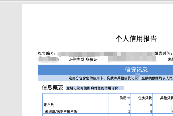 征信报告没有逾期的信息会提现么嘛，安全知乎显示