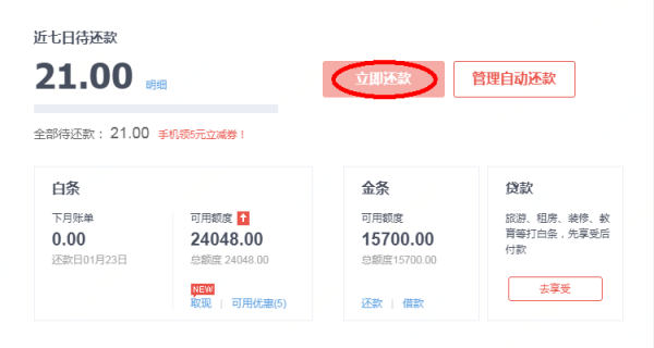 去哪儿拿去花逾期后还不进去了怎么办，还清后何时能用？