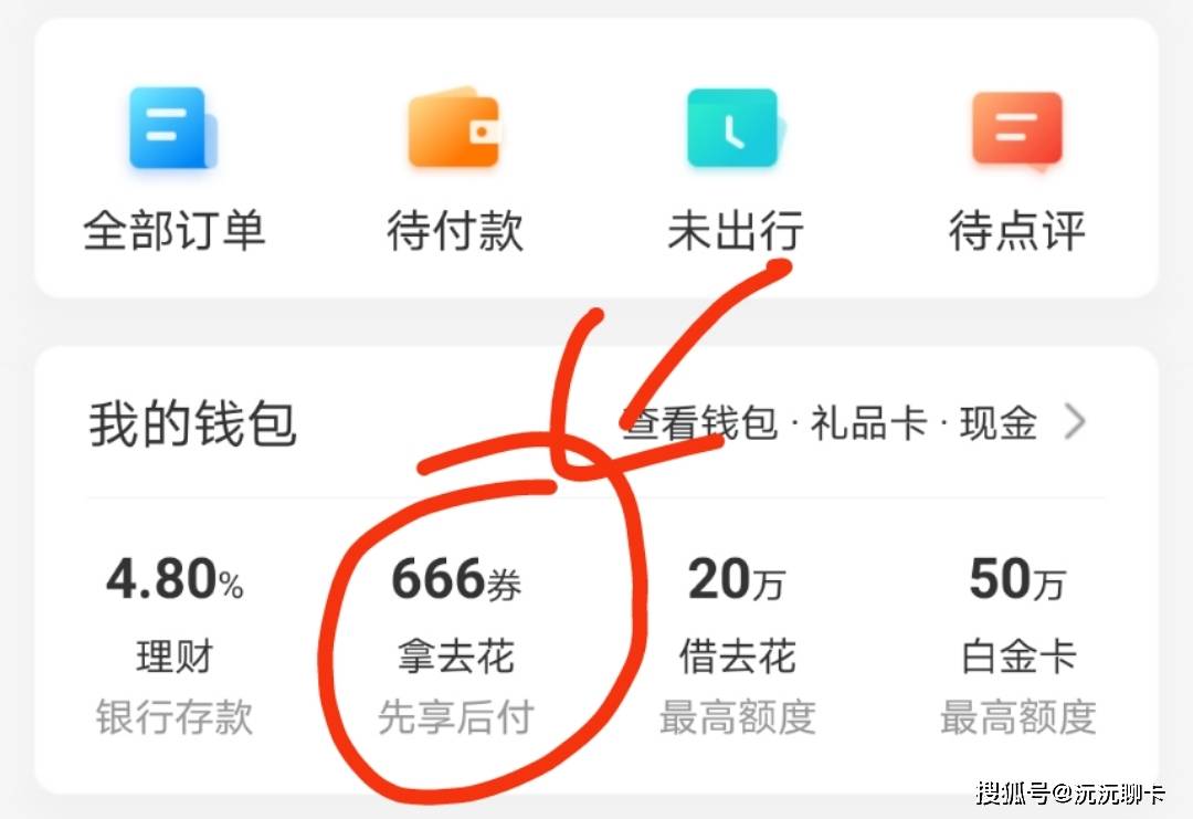 去哪儿网拿去花逾期一天会影响征信吗，逾期三年会被起诉吗，逾期5天会给家里打电话吗，逾期会打电话给联系人吗，逾期还清后什么时候能用