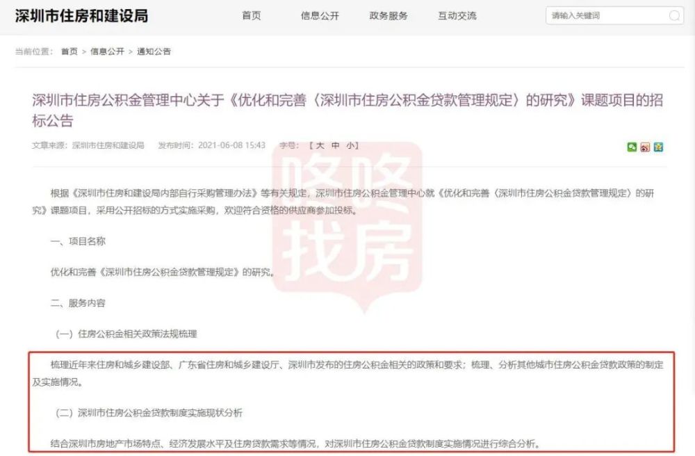 深圳公积金逾期怎么还房贷款