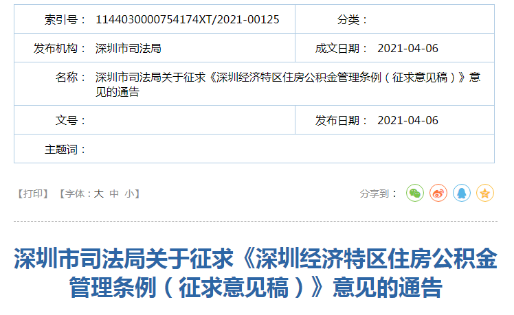 深圳公积金逾期还款补交及办理