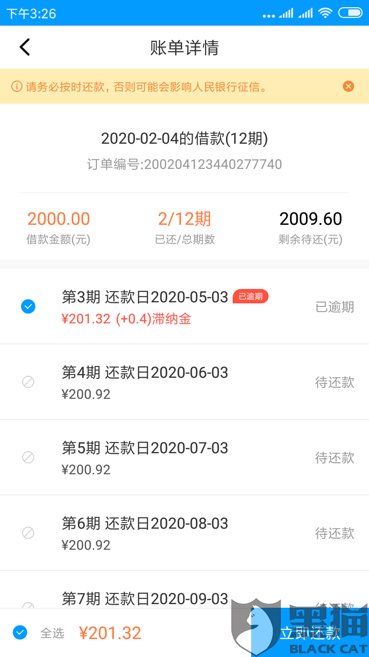 逾期会给通讯录打电话吗怎么办理