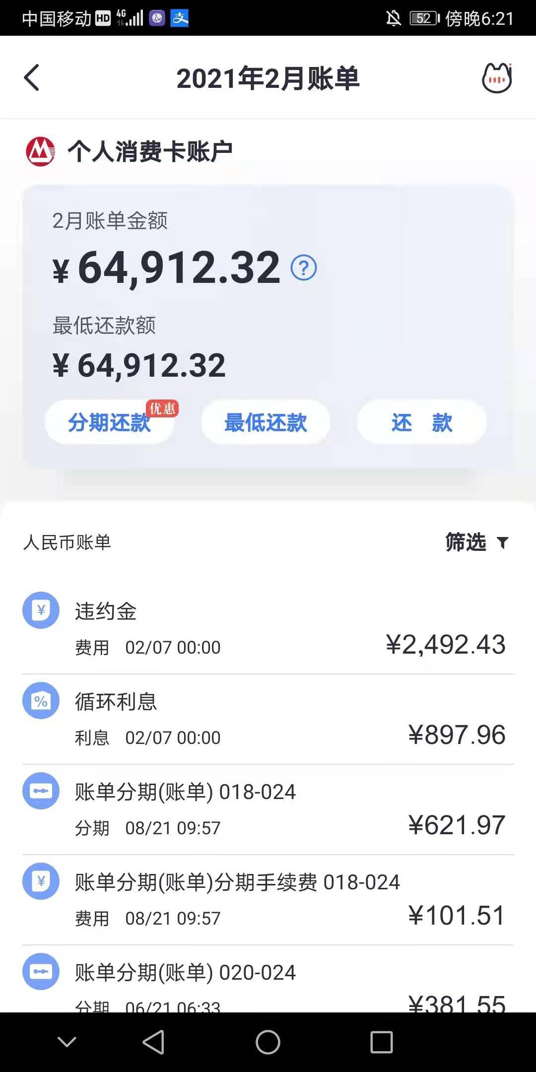 征信逾期影响微粒贷借款怎么办理？