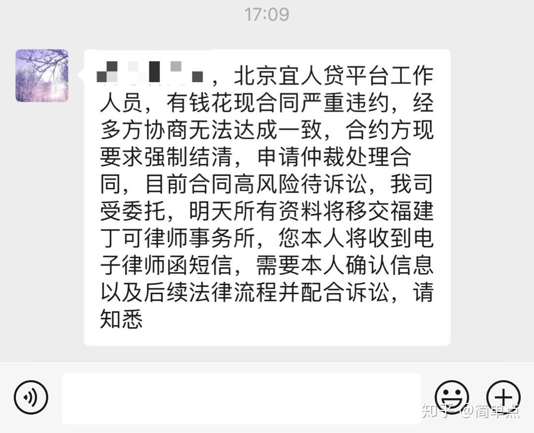 借去花逾期一天打联系人催收