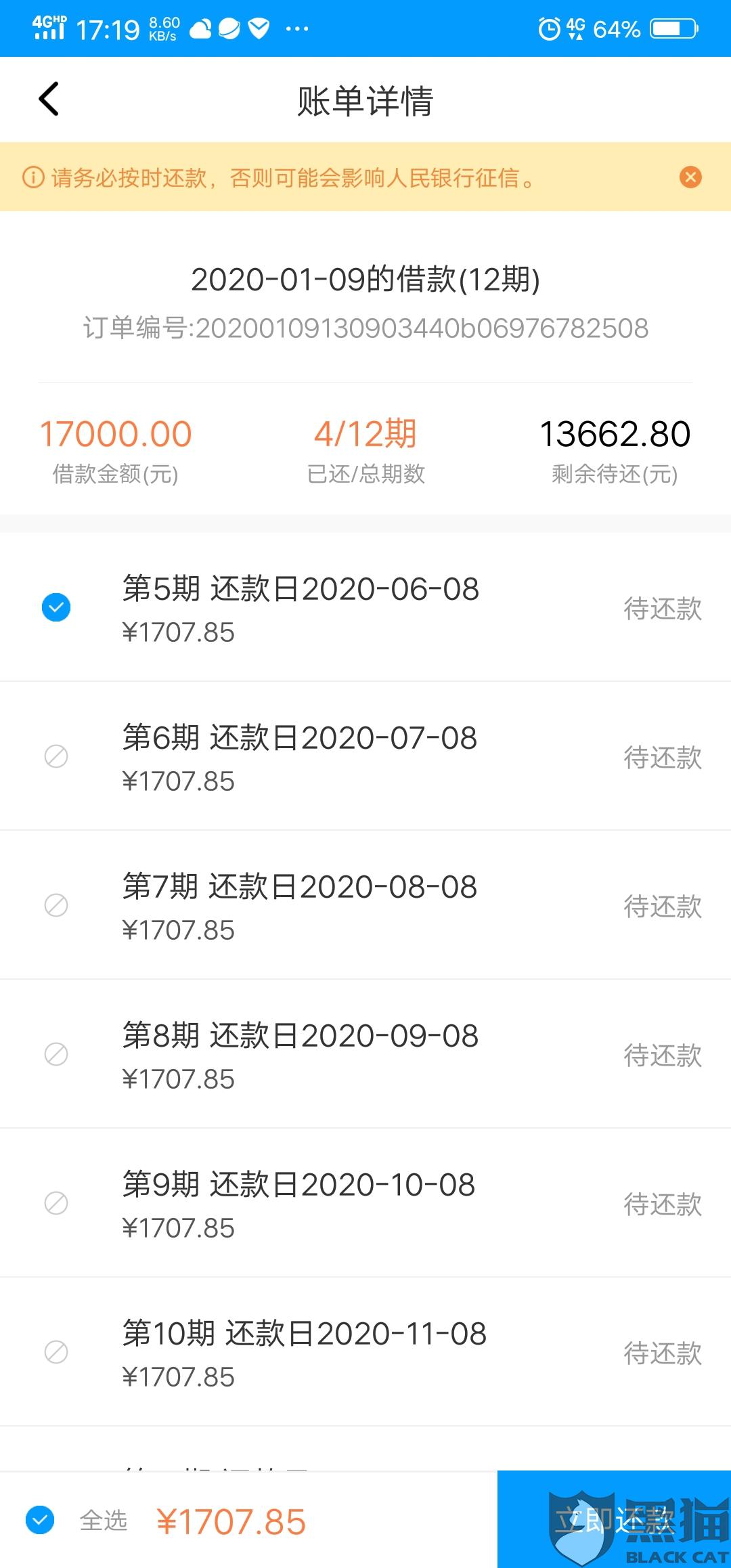 借去花逾期一天打联系人催收