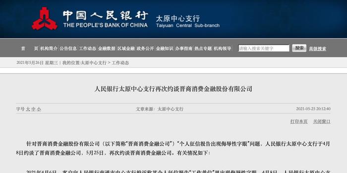 中原消费金融逾期多久会上征信及起诉