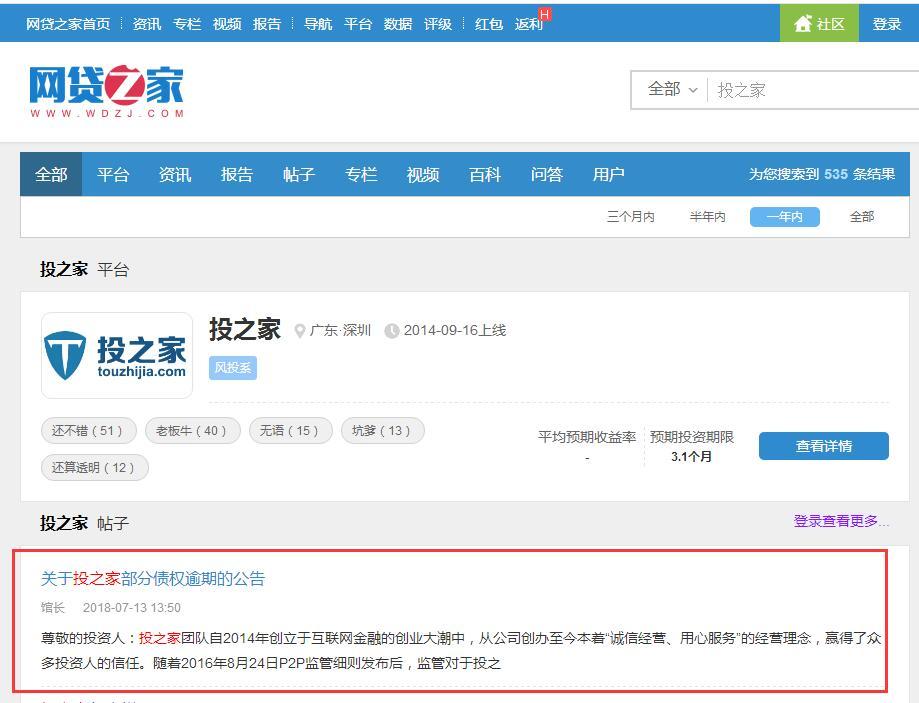 借呗逾期会被公布网络么吗怎么办？
