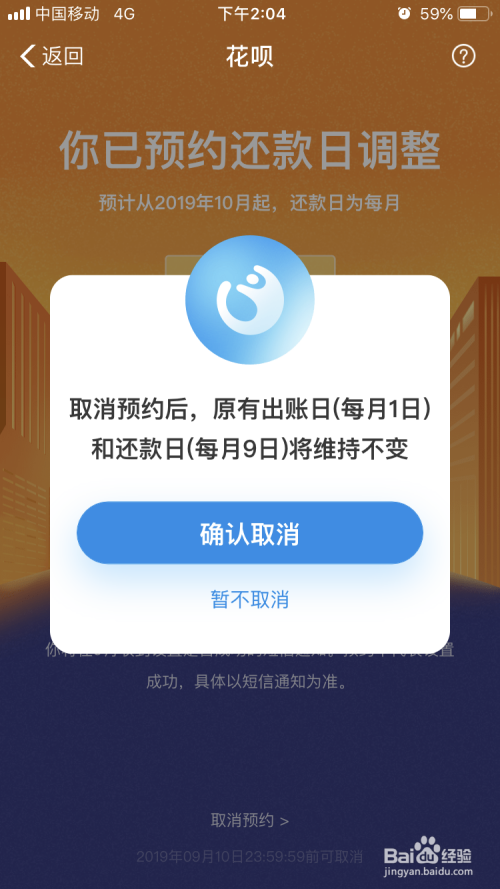 花呗的还款日是20号,我在当天还款算不算违约?