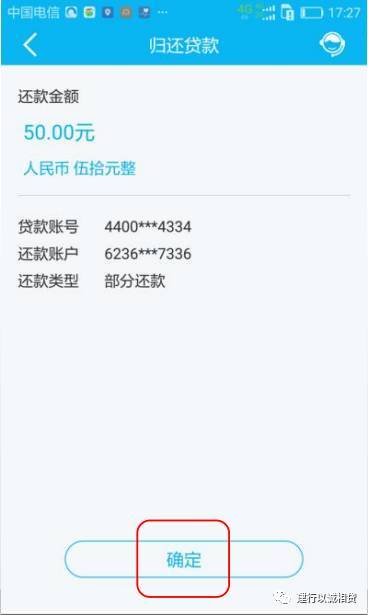 建行快贷逾期了怎么解除自动扣款业务及避免自动扣款