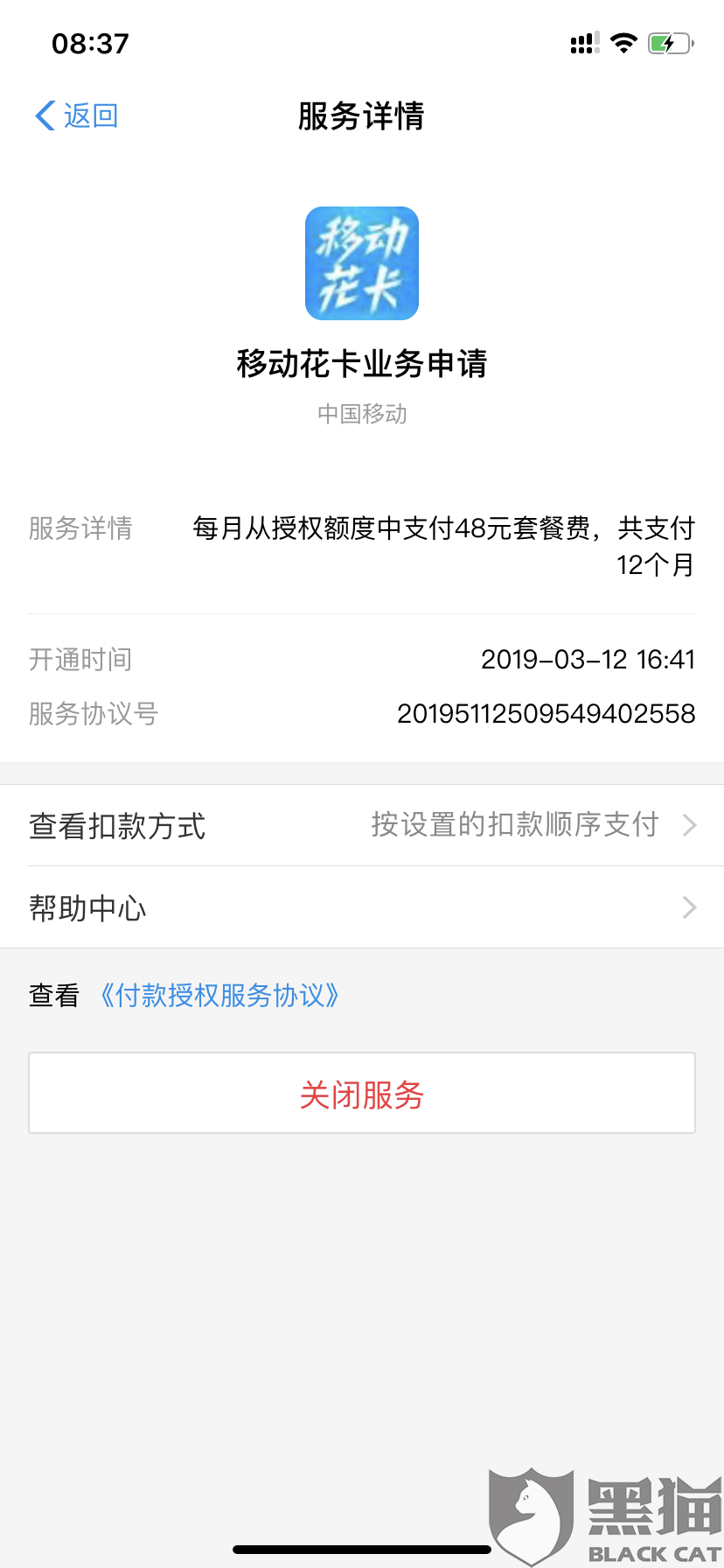 建行快贷到期自动扣款有什么办法解决及取消，是否会自动结清？