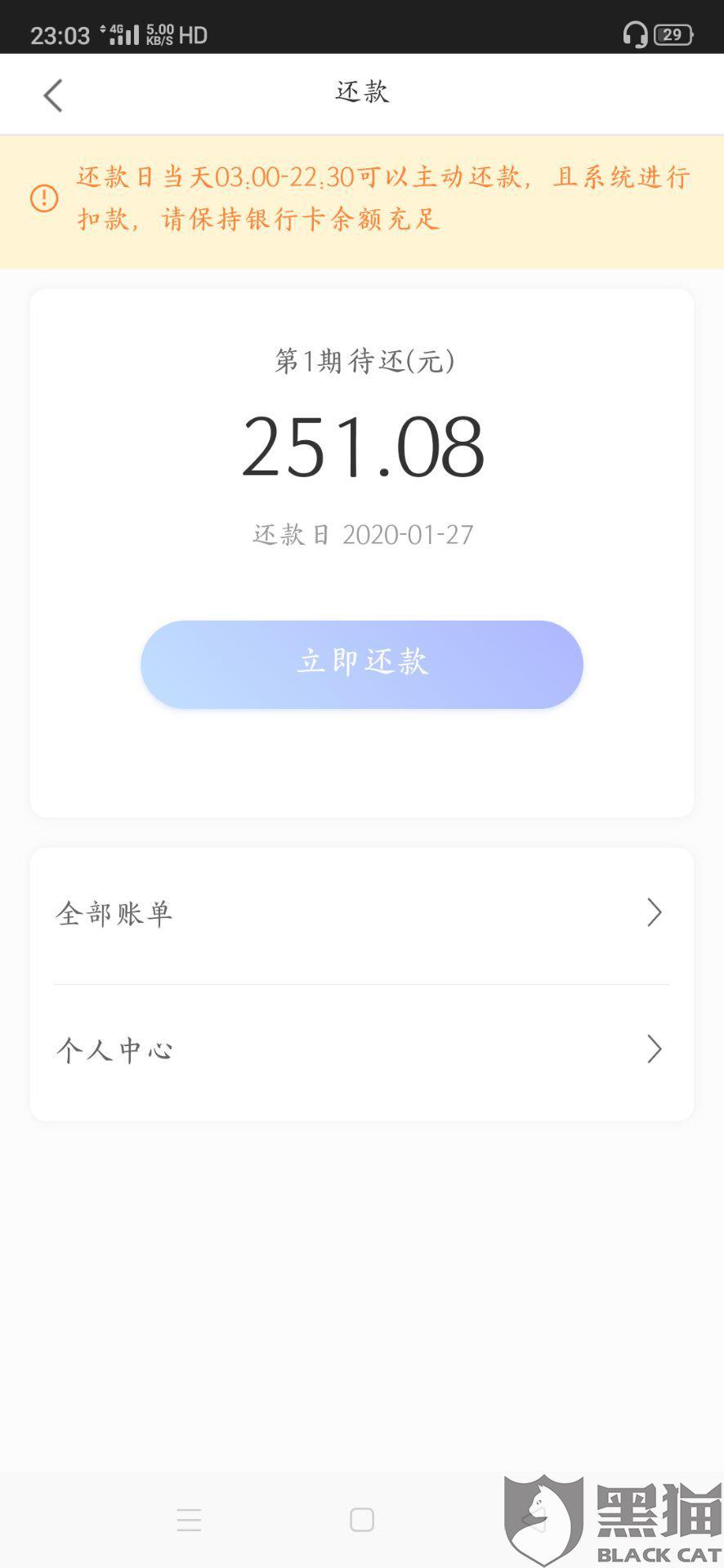 建行快贷到期自动扣款有什么办法解决及取消，是否会自动结清？