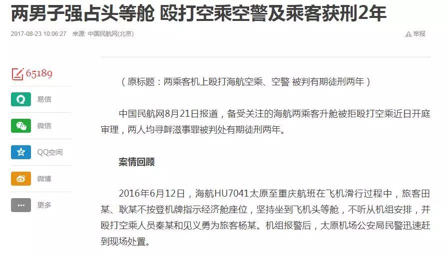 网贷逾期能不能坐高铁飞机