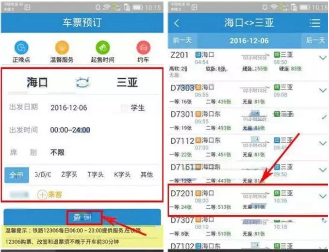 网贷逾期可以坐高铁吗已经买了票？