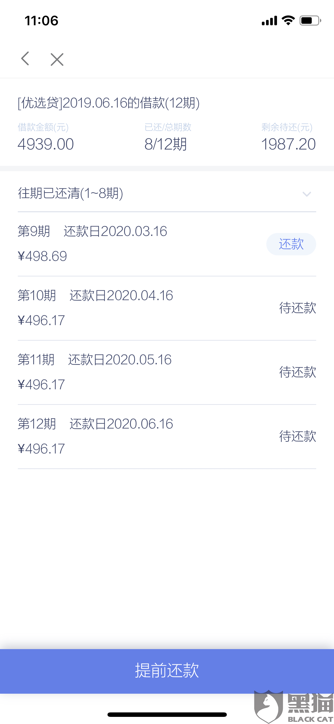美团生活费逾期利息计算方法
