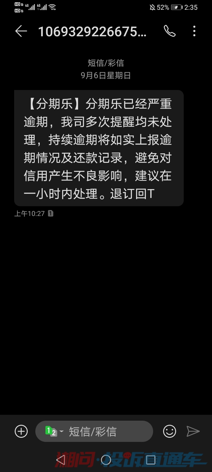 分期乐逾期30天,有私人号码发短信说要起诉，威胁我处理不处理