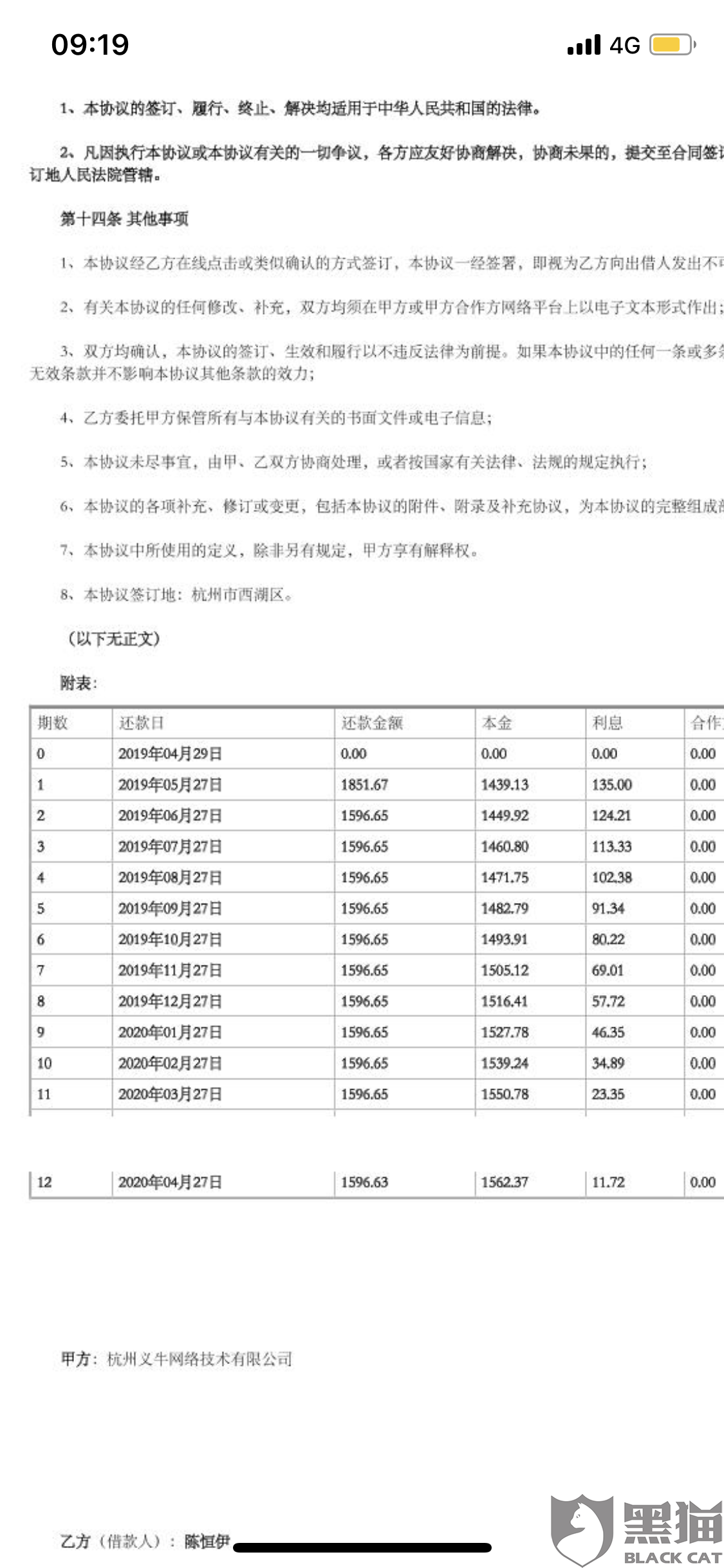 逾期利率是年利率嘛对吗有影响吗