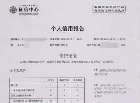 三级征信是什么情况下能查到意思