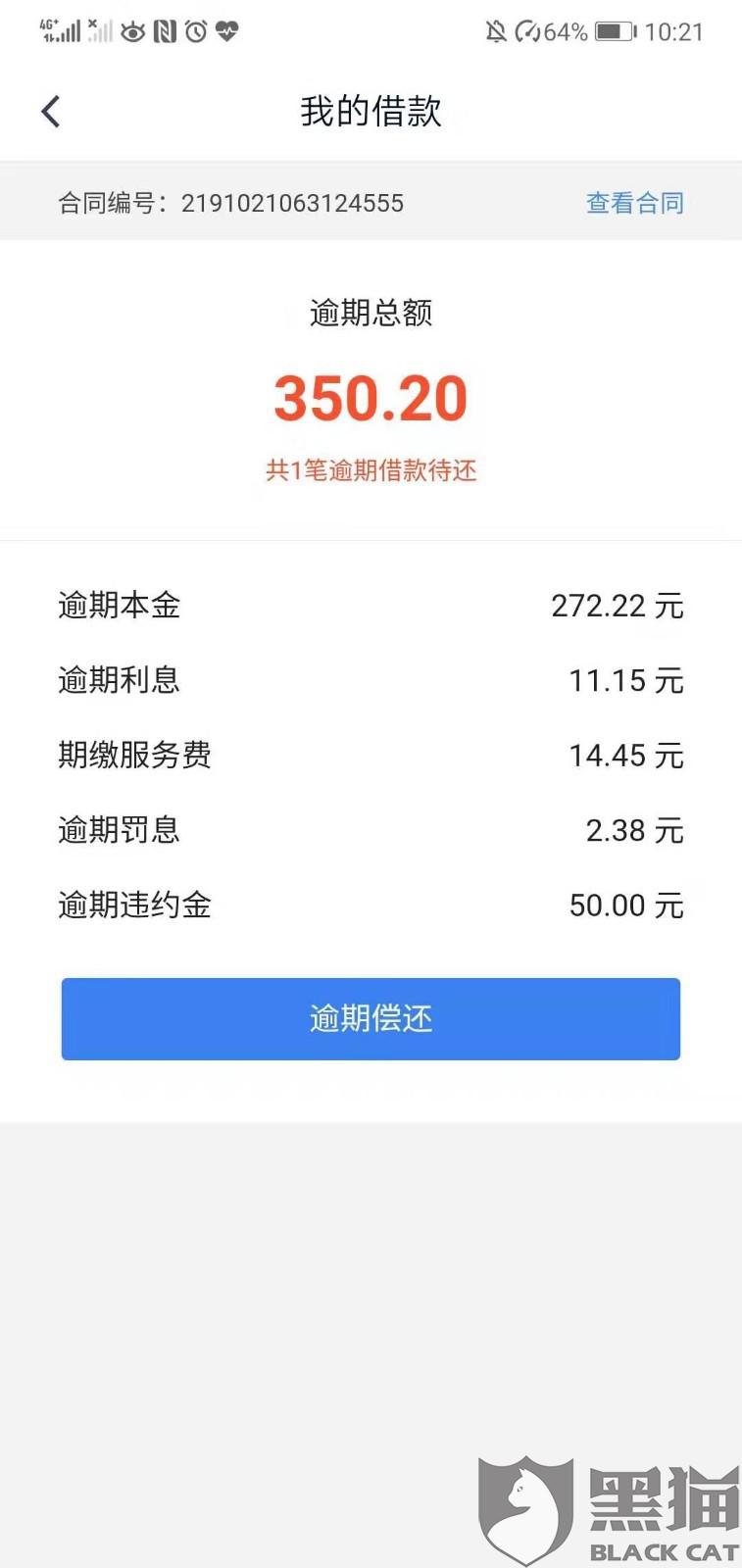 招商闪电贷逾期1天有影响吗？怎么办？招商闪电贷逾期一天有没有影响？