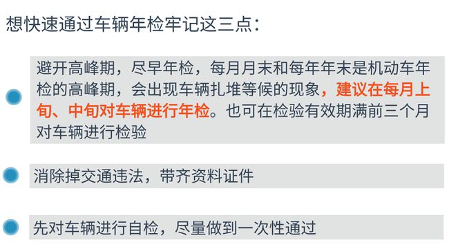 年检逾期罚款及交付方式