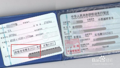 年检逾期罚款及交付方式