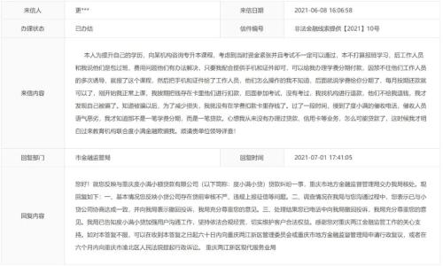 度小满逾期后如何申请减免罚息和催收情况