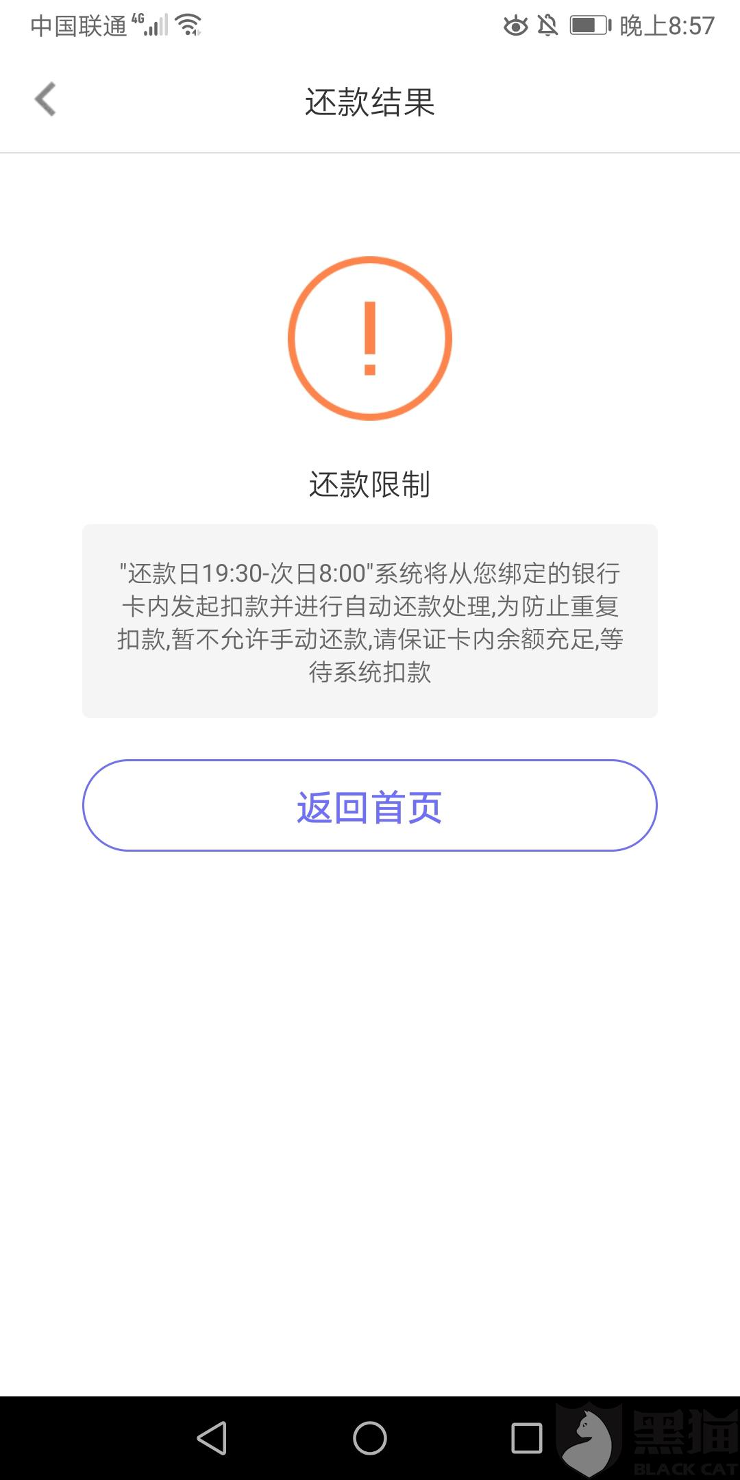 你我贷不小心逾期一天怎么办及时还了会怎么样？