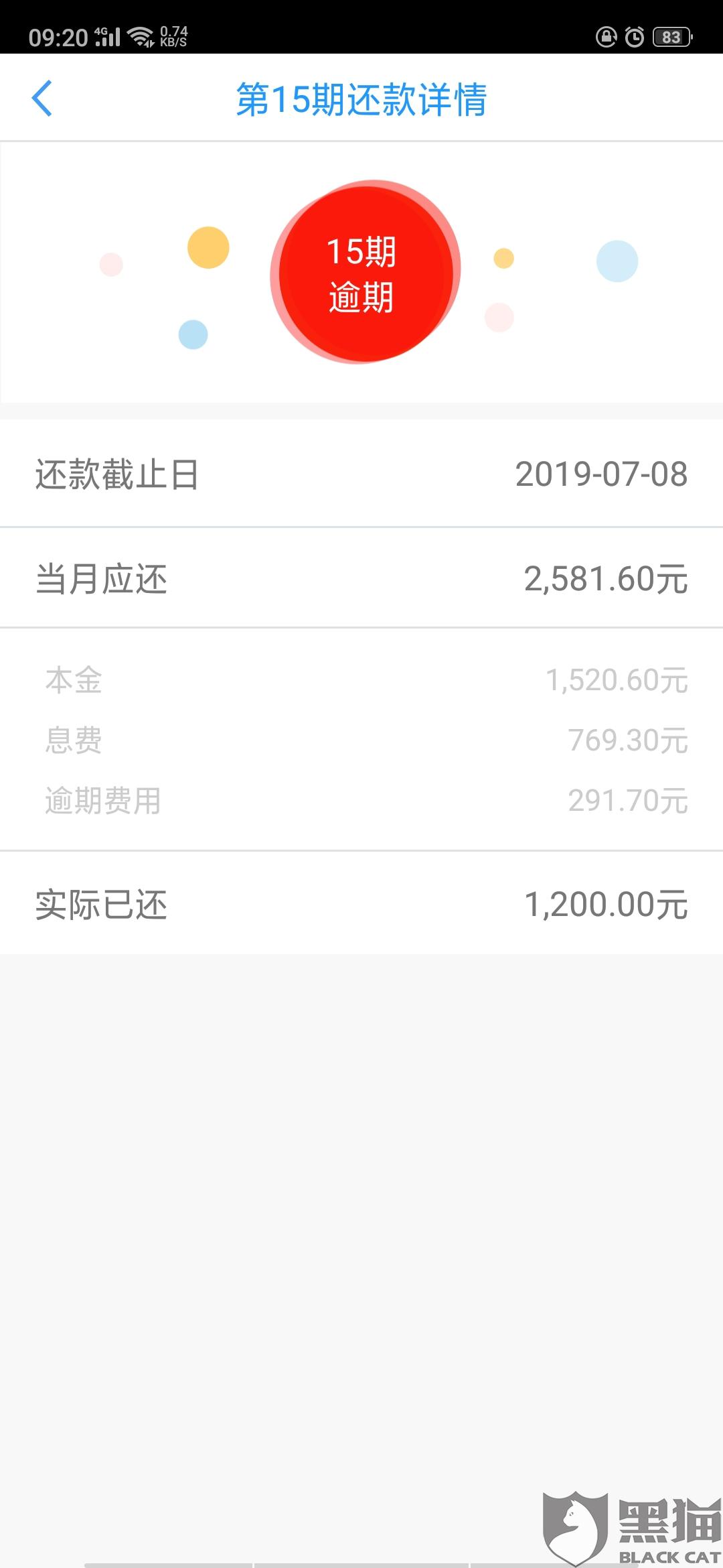 拍拍贷逾期一天的后果及对借款的影响