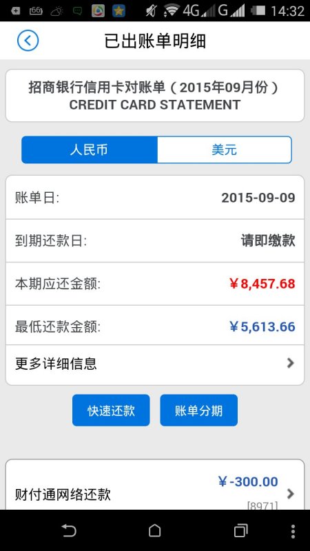 花呗已经逾期,如何查逾期前金额记录与明细