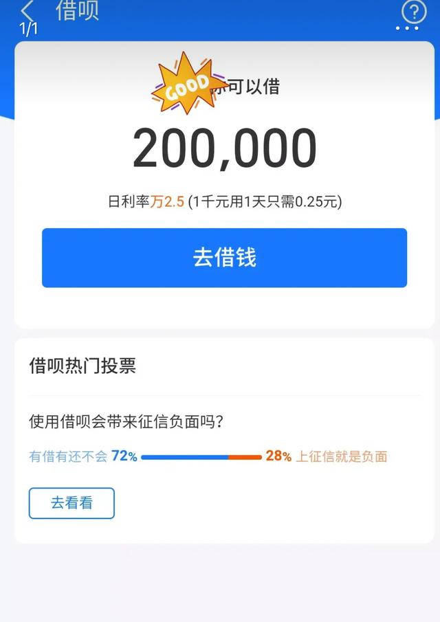 花呗逾期在哪里查看记录
