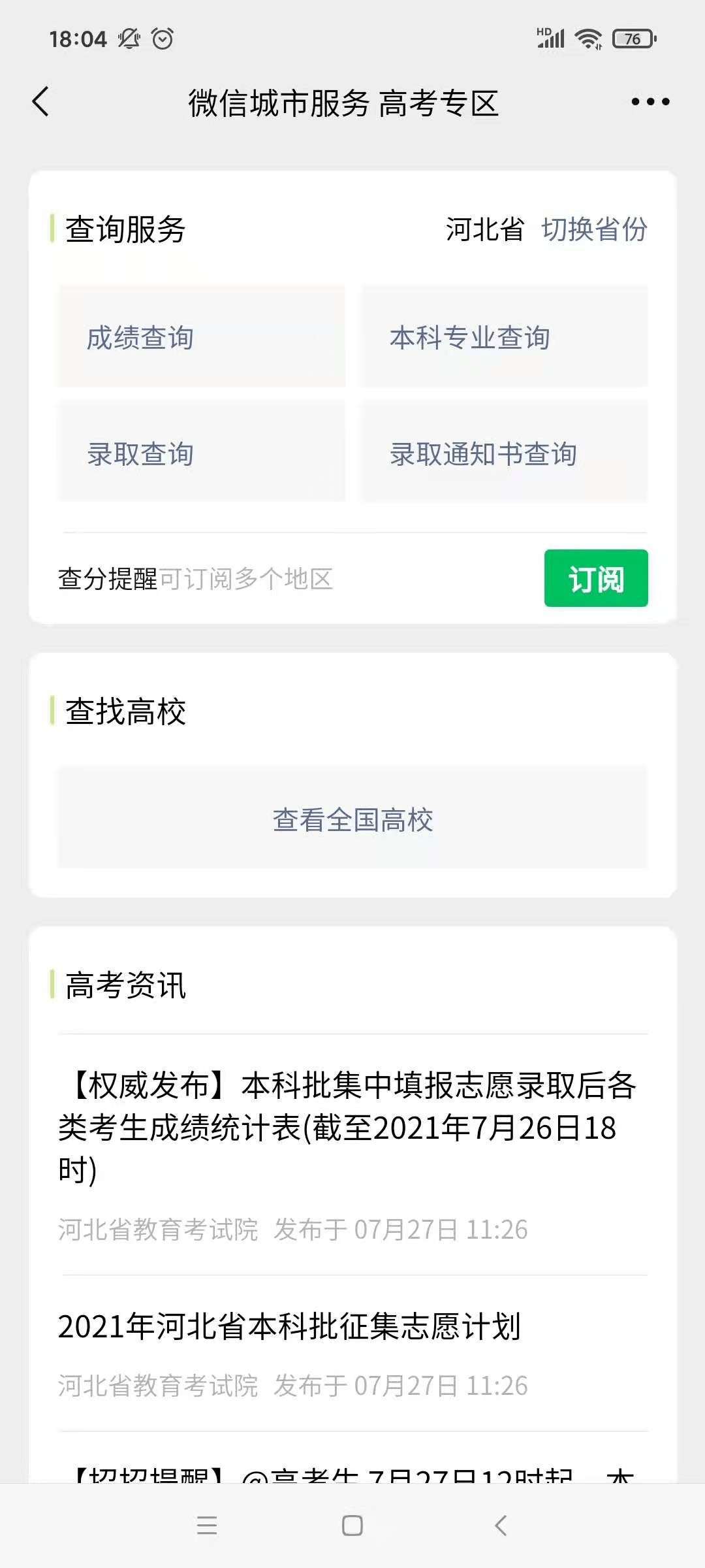 微粒贷逾期会通知微信通讯录么