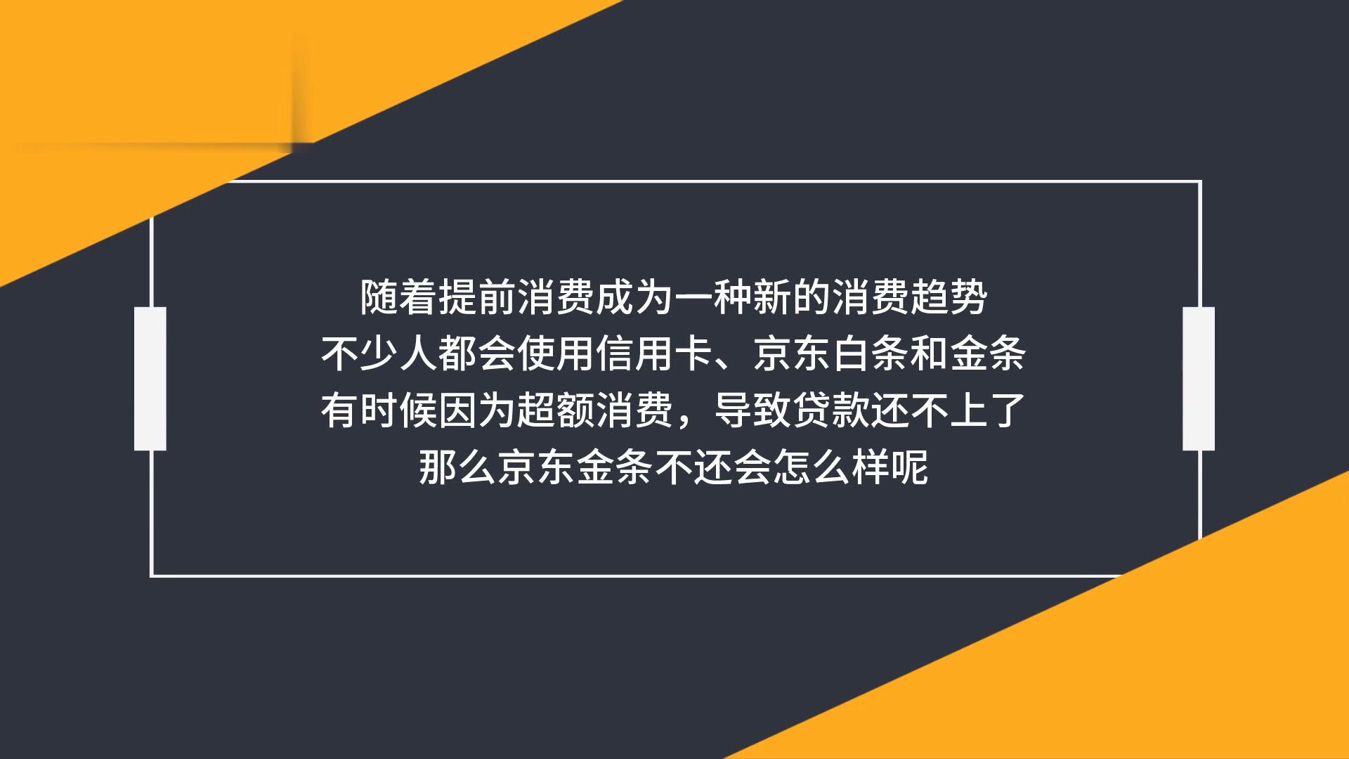 京东金条逾期2天，还了以后还能用吗？是否安全？是否会有影响？是否会上征信？