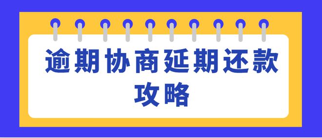 招商逾期催收主动协商
