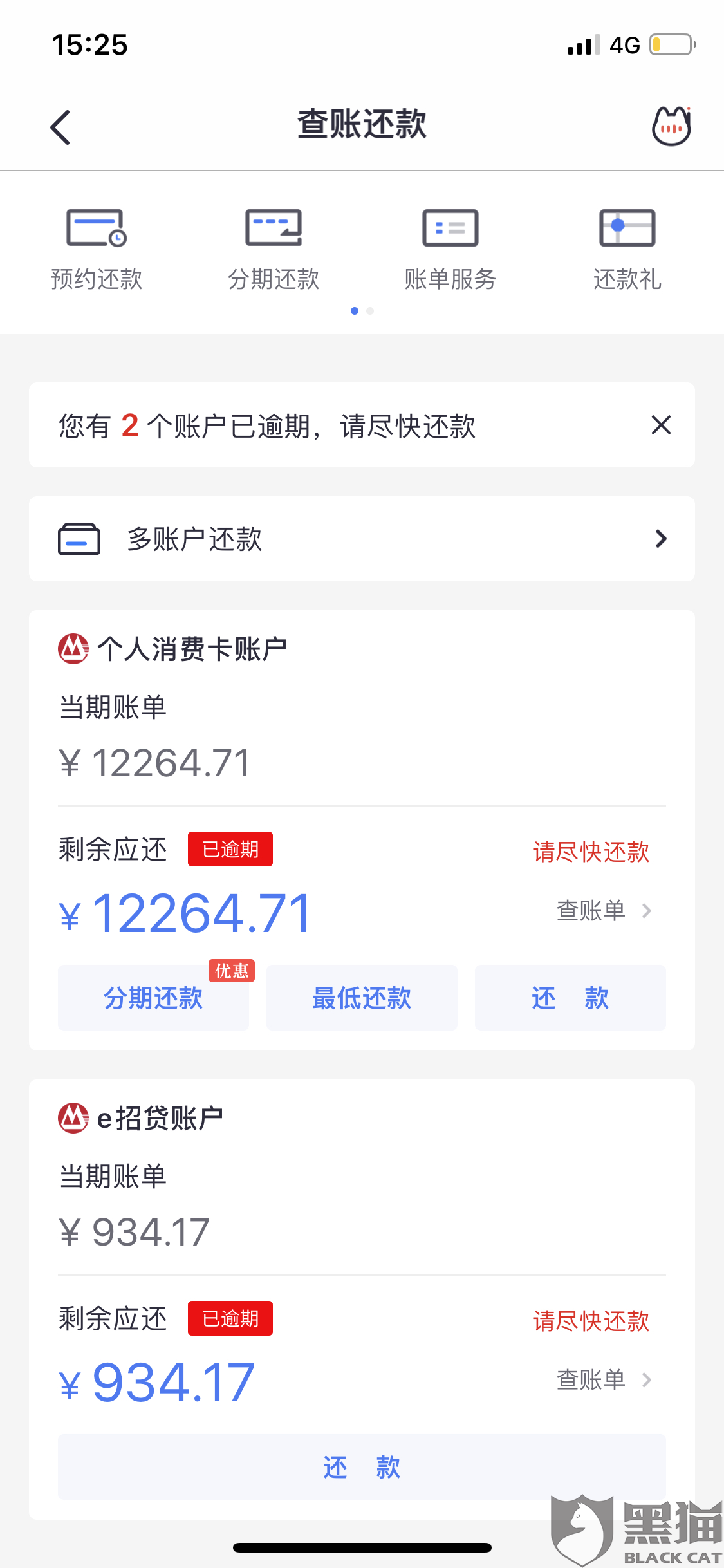 招商协商还款金额打什么电话