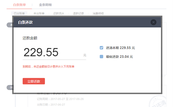 逾期5天已经还清，如何恢复正常使用和额度？