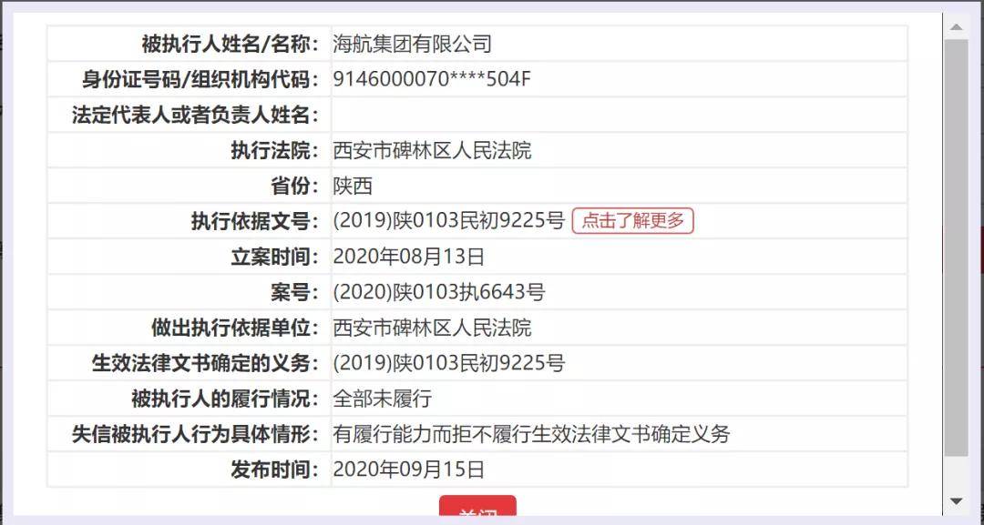 网贷逾期会影响坐飞机高铁吗？逾期多久会被列入失信人名单？