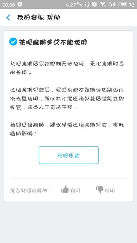 微粒贷逾期一天罚多少钱及相关规定