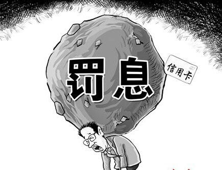 微粒贷逾期一天罚息多少，逾期二天罚息50%？