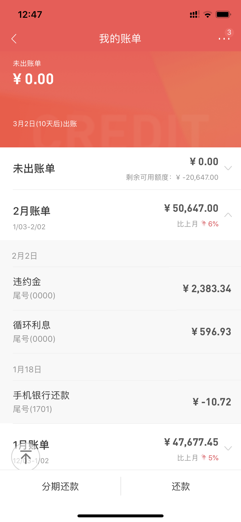招商银行还款逾期影响信用度多久消除及后续使用情况？